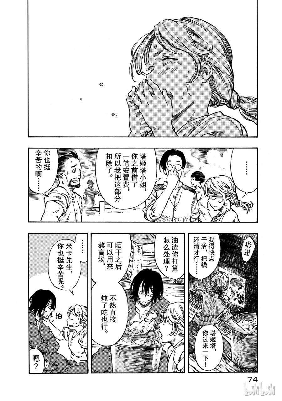 《空挺Dragons》2 赏金与超小龙的恶魔风 第8页