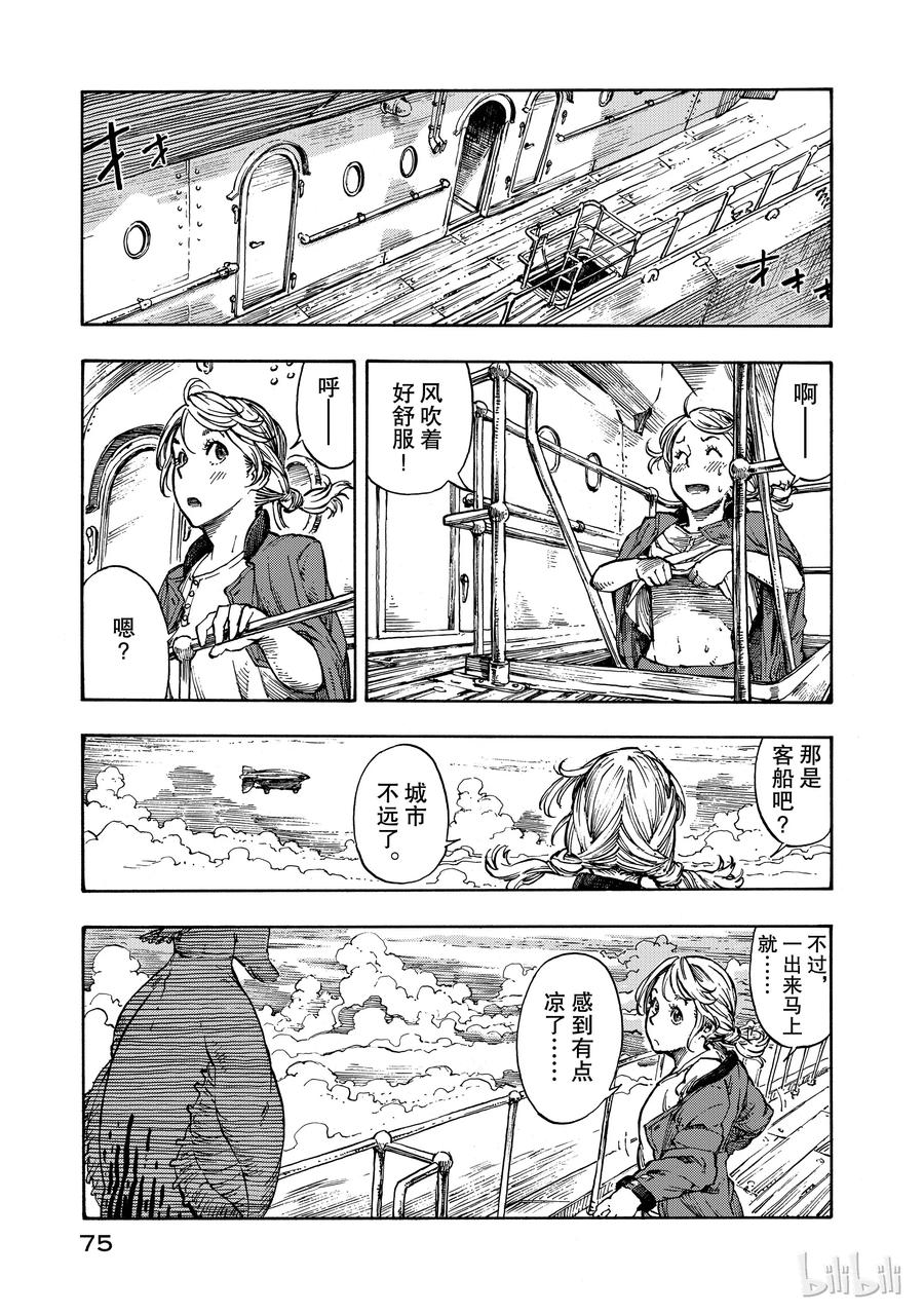 《空挺Dragons》2 赏金与超小龙的恶魔风 第9页