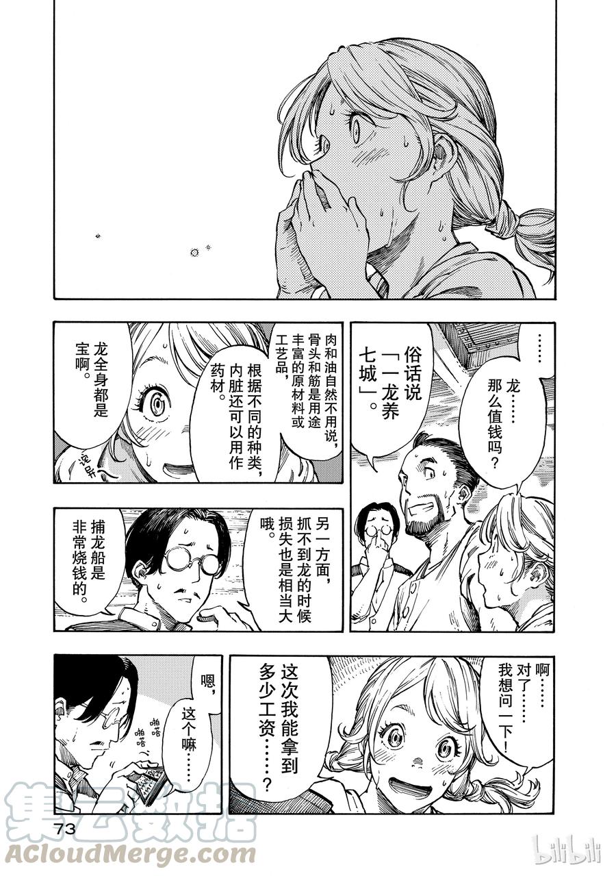 《空挺Dragons》2 赏金与超小龙的恶魔风 第7页