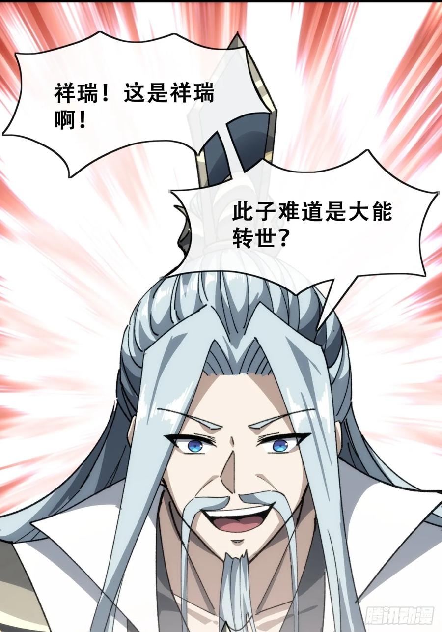 《速通修仙》卧底 第128页