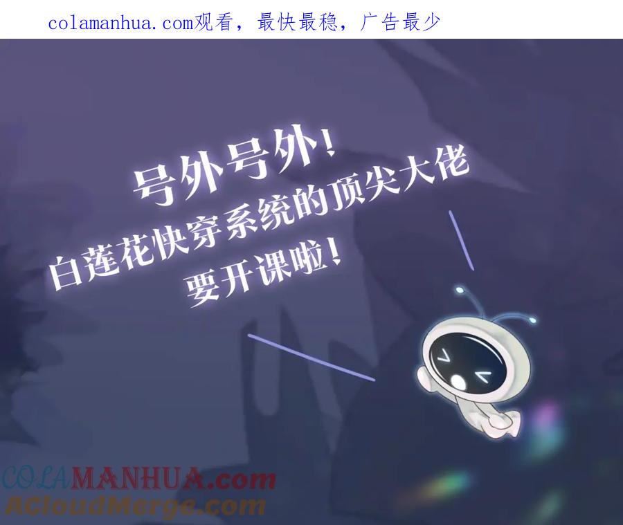 【快穿】绝美白莲在线教学 序章 绝美白莲开课啦~ 第1页