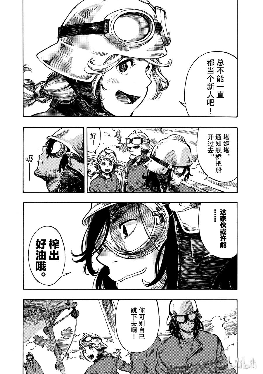 《空挺Dragons》2 赏金与超小龙的恶魔风 第3页