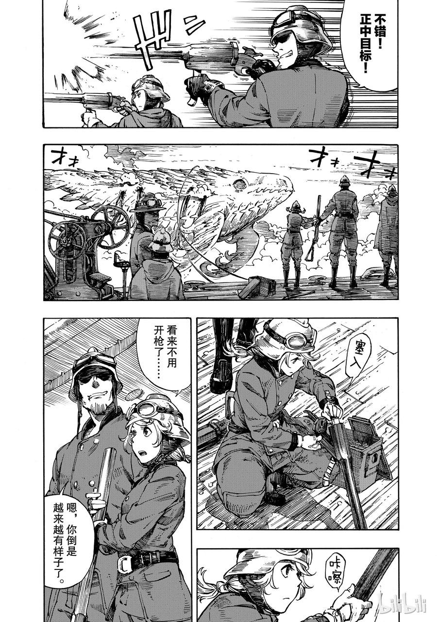 《空挺Dragons》2 赏金与超小龙的恶魔风 第2页