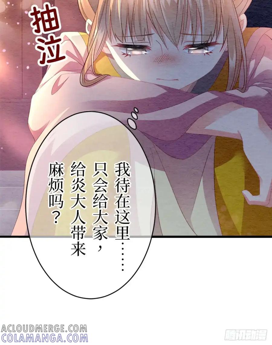《召魔宫女》第2话 第19页