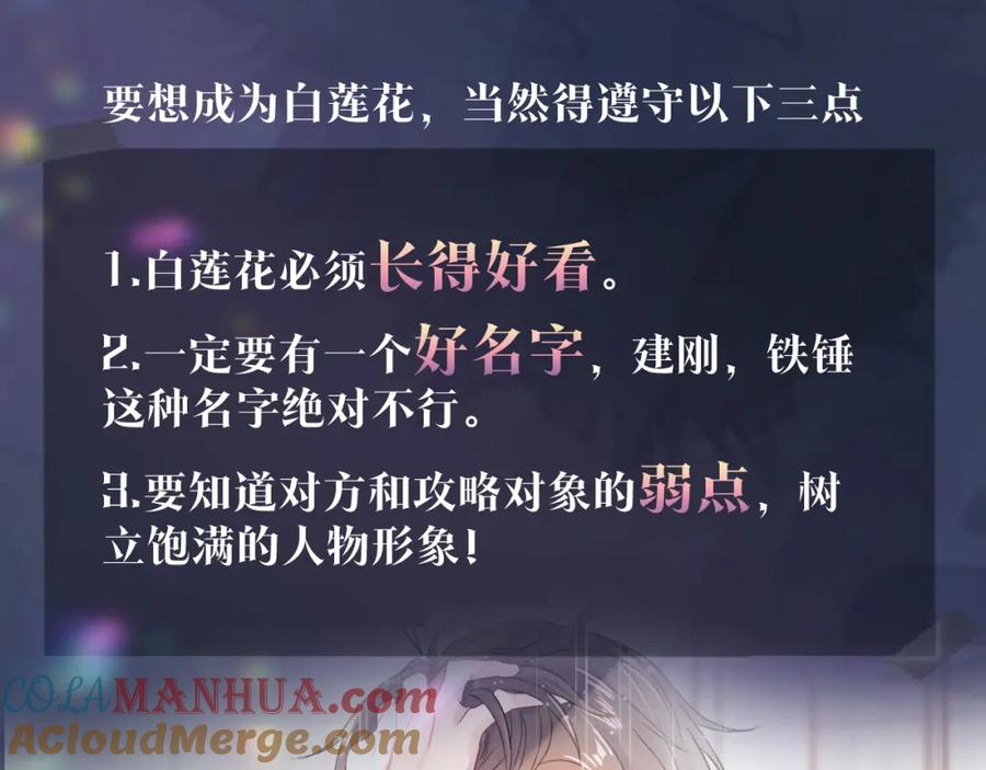 【快穿】绝美白莲在线教学 序章 绝美白莲开课啦~ 第4页