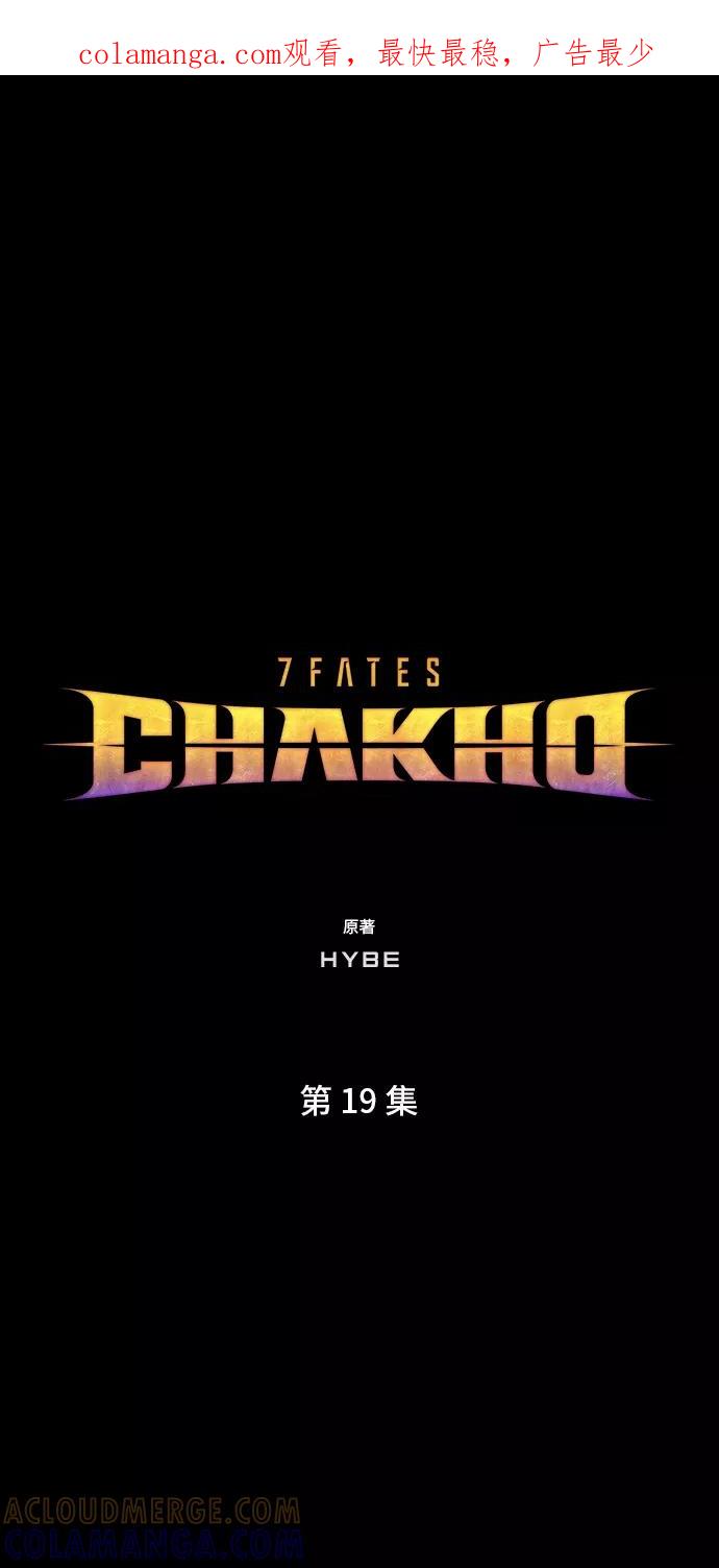 《7FATES： CHAKHO》第19集 第1页