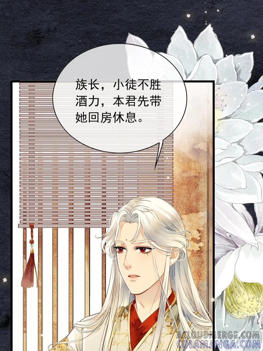 《怨歌录》晚宴（二） 第31页
