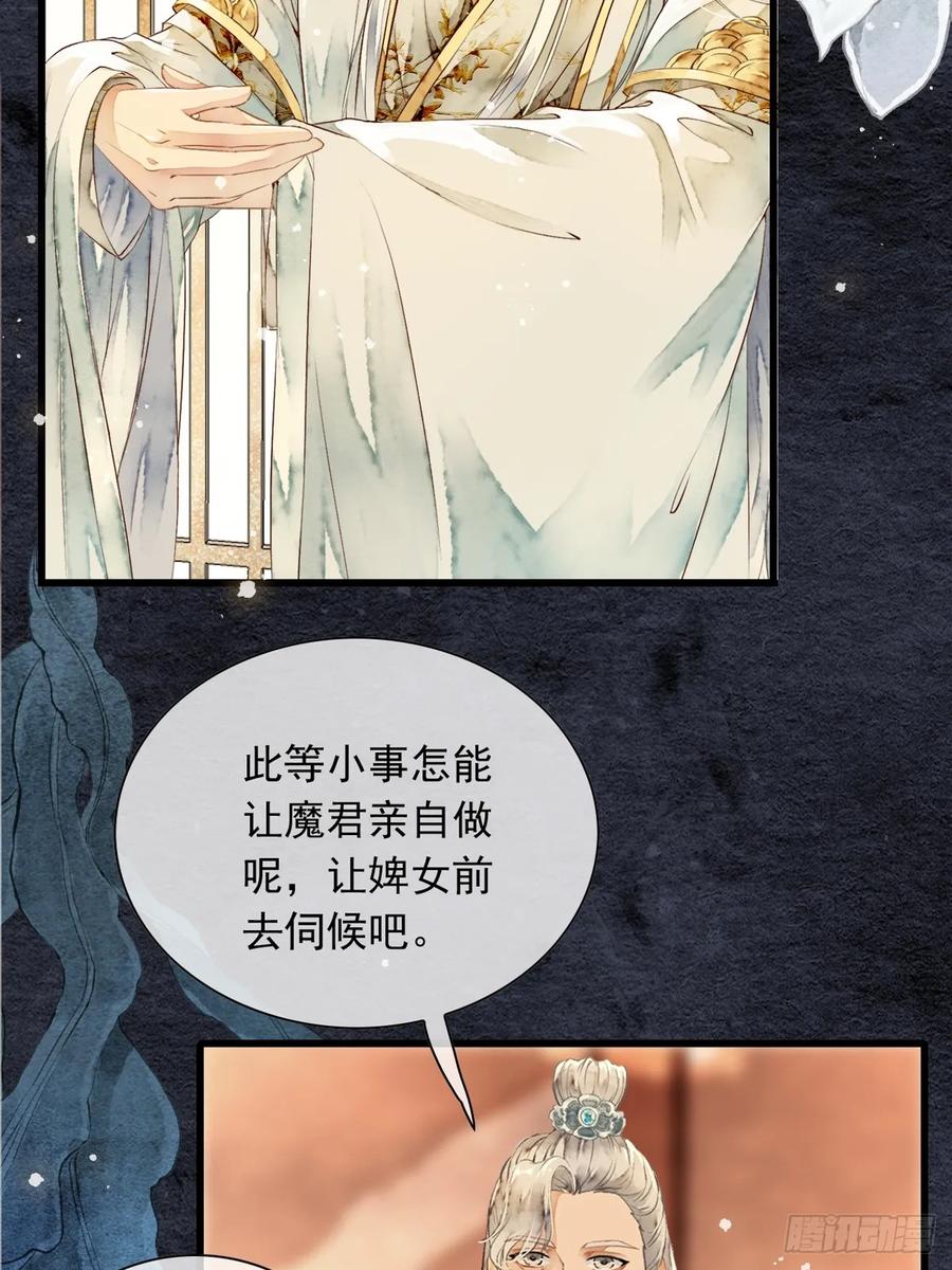《怨歌录》晚宴（二） 第32页
