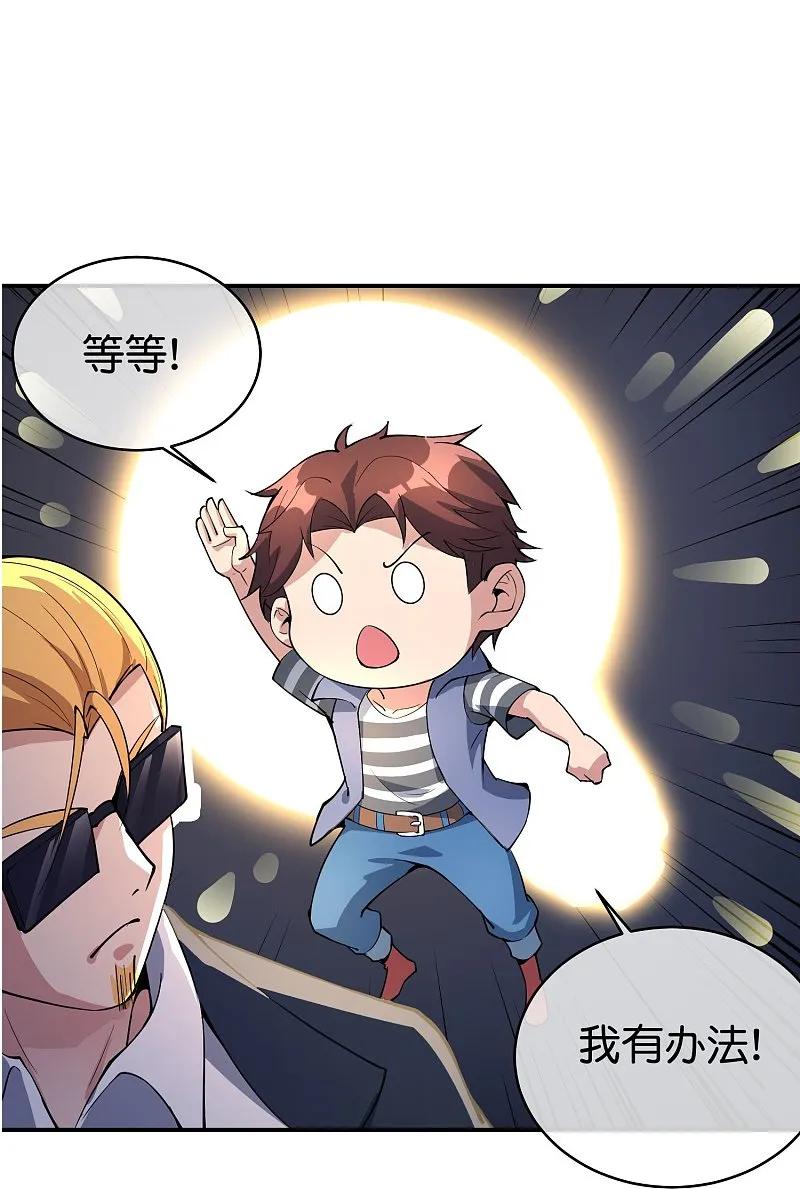 最强仙界朋友圈 第194话 寻觅虾 第4页