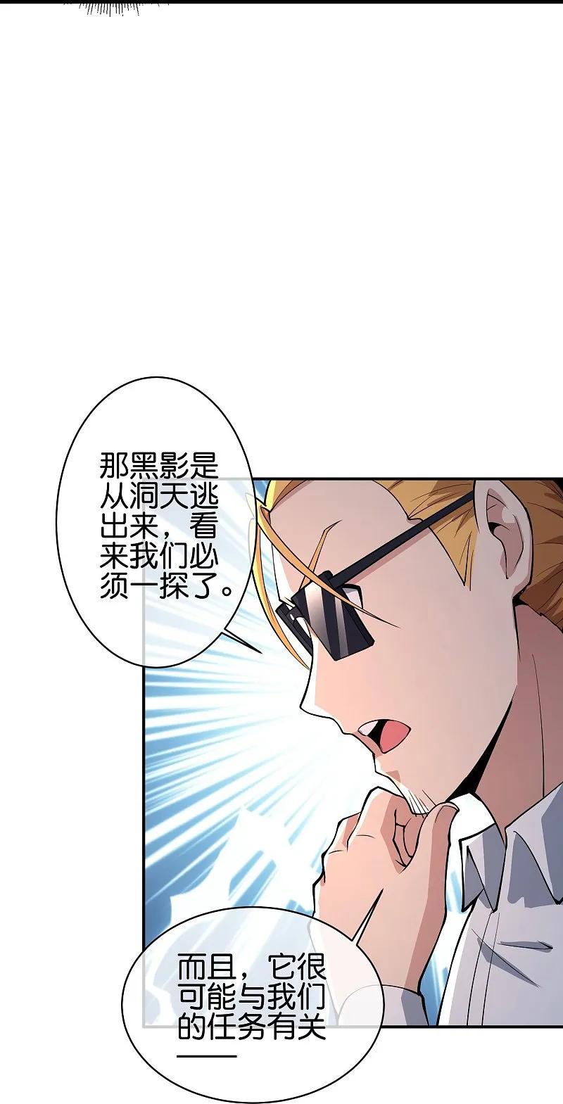 最强仙界朋友圈 第194话 寻觅虾 第32页