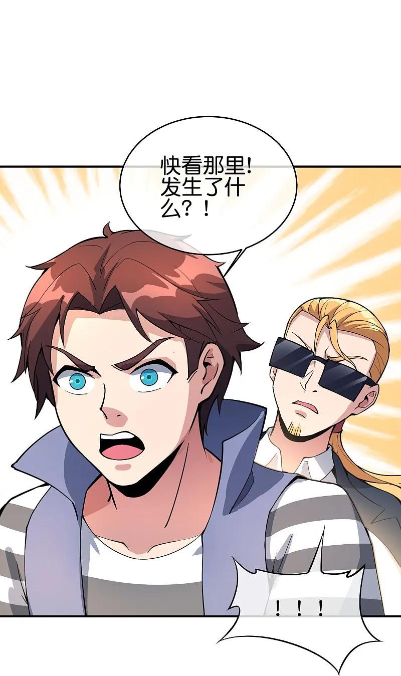 最强仙界朋友圈 第194话 寻觅虾 第26页