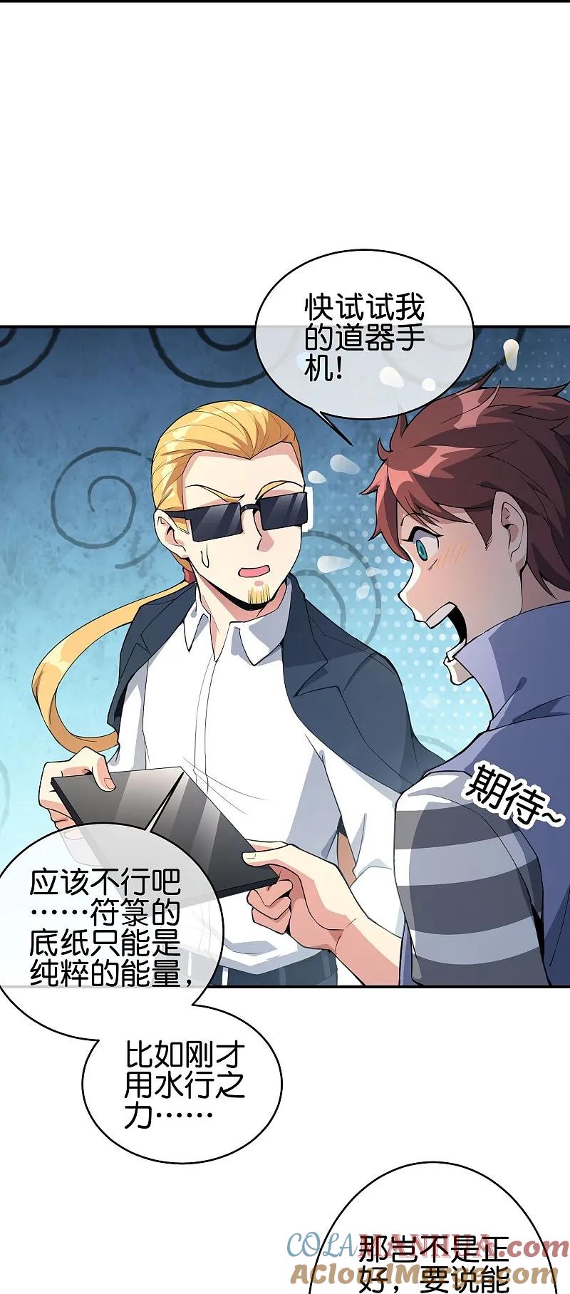 最强仙界朋友圈 第194话 寻觅虾 第15页