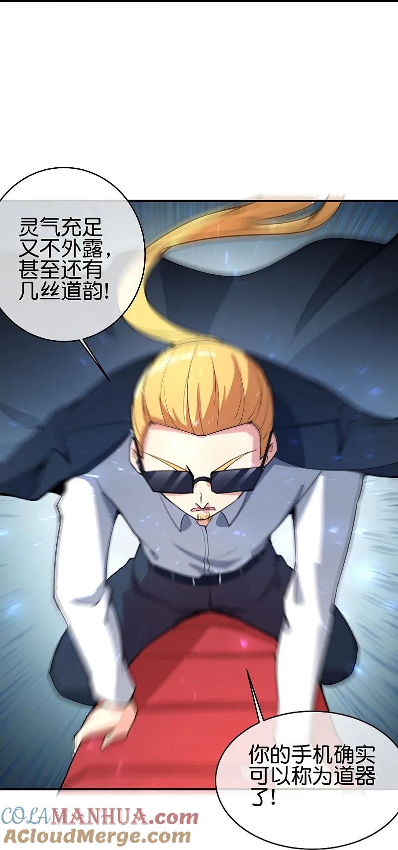 最强仙界朋友圈 第194话 寻觅虾 第25页