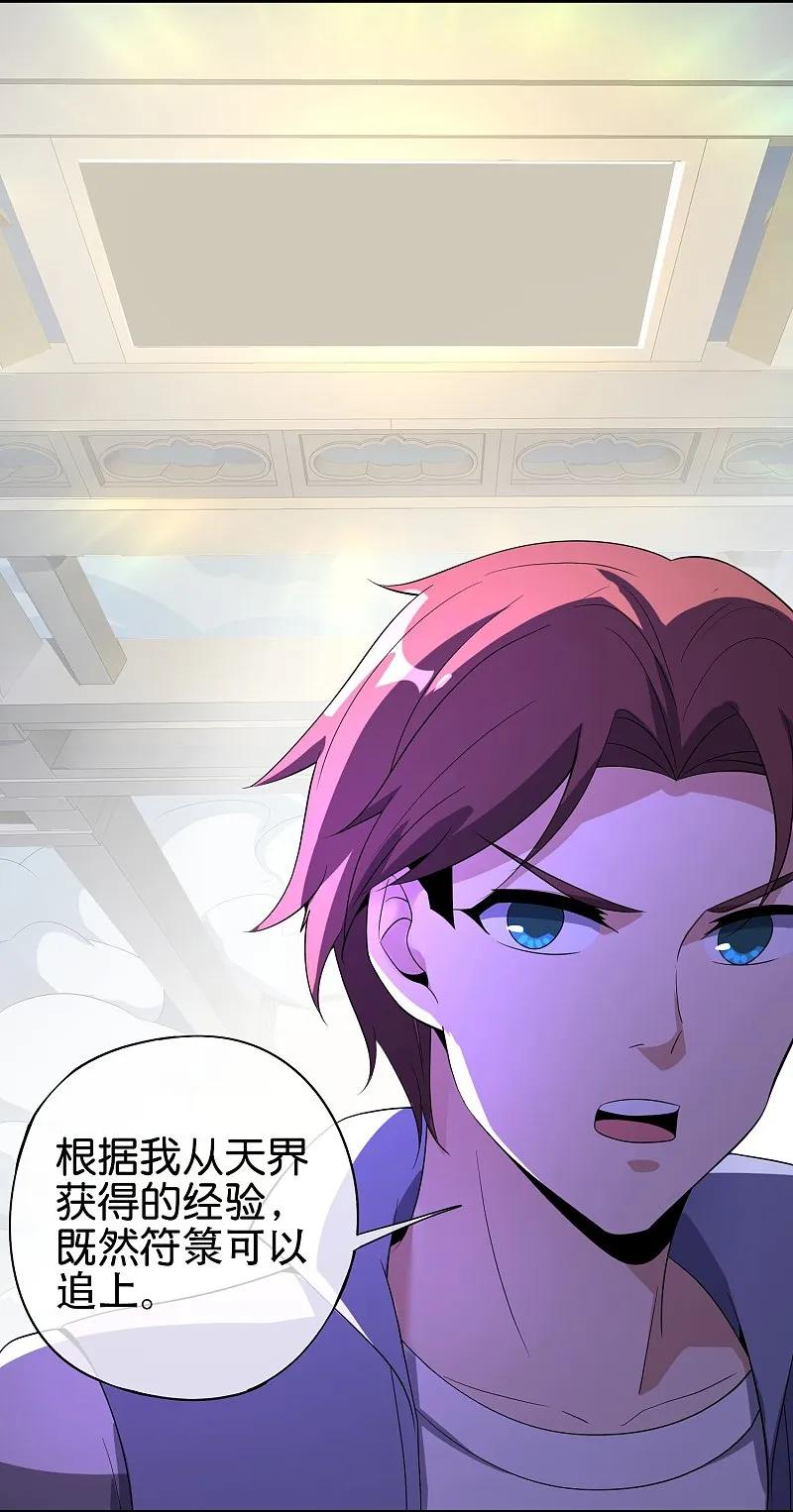 最强仙界朋友圈 第194话 寻觅虾 第12页
