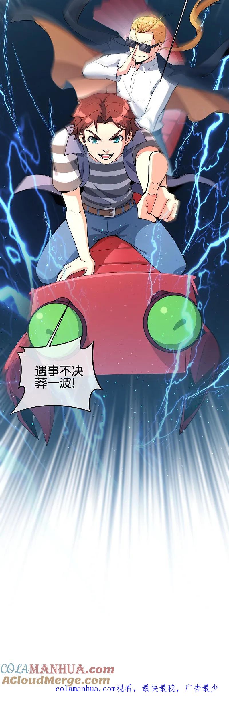 最强仙界朋友圈 第194话 寻觅虾 第35页