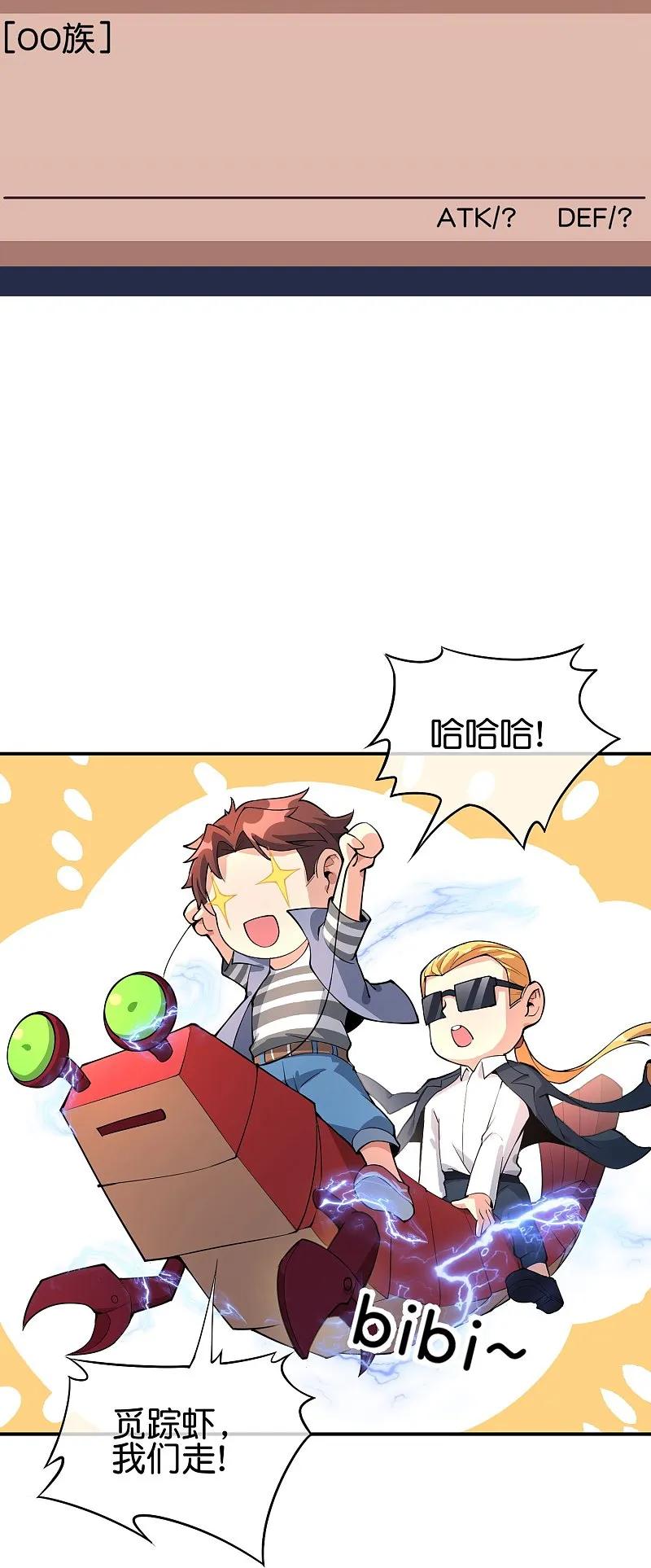 最强仙界朋友圈 第194话 寻觅虾 第22页