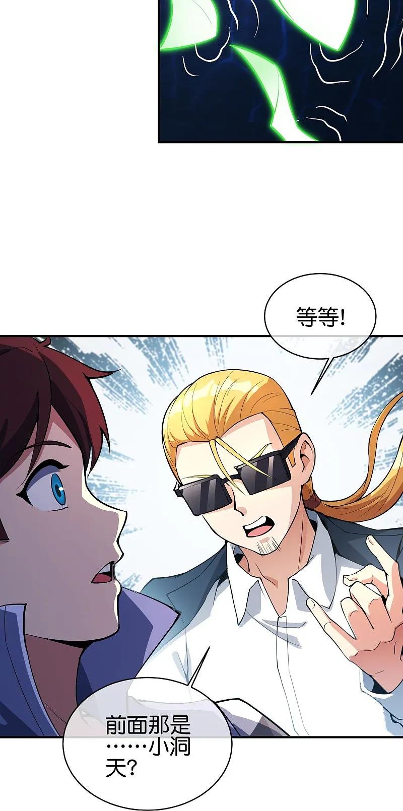 最强仙界朋友圈 第194话 寻觅虾 第28页