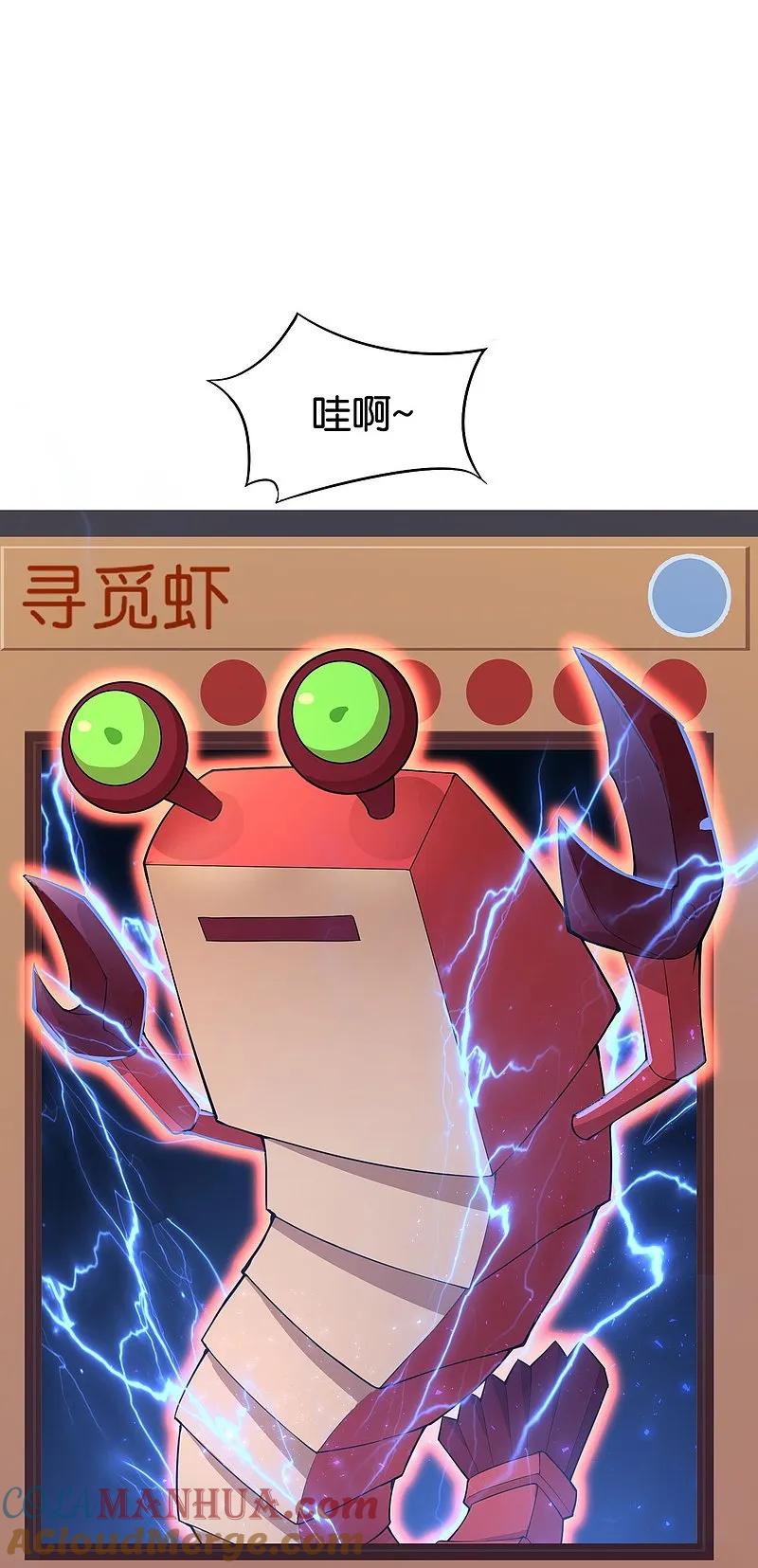 最强仙界朋友圈 第194话 寻觅虾 第21页