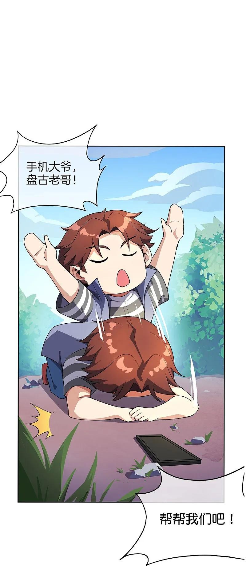 最强仙界朋友圈 第194话 寻觅虾 第8页