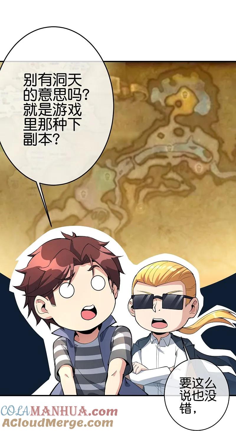 最强仙界朋友圈 第194话 寻觅虾 第29页