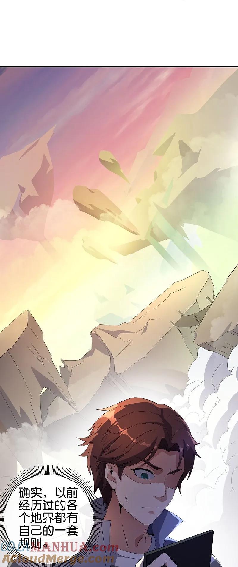 最强仙界朋友圈 第194话 寻觅虾 第31页