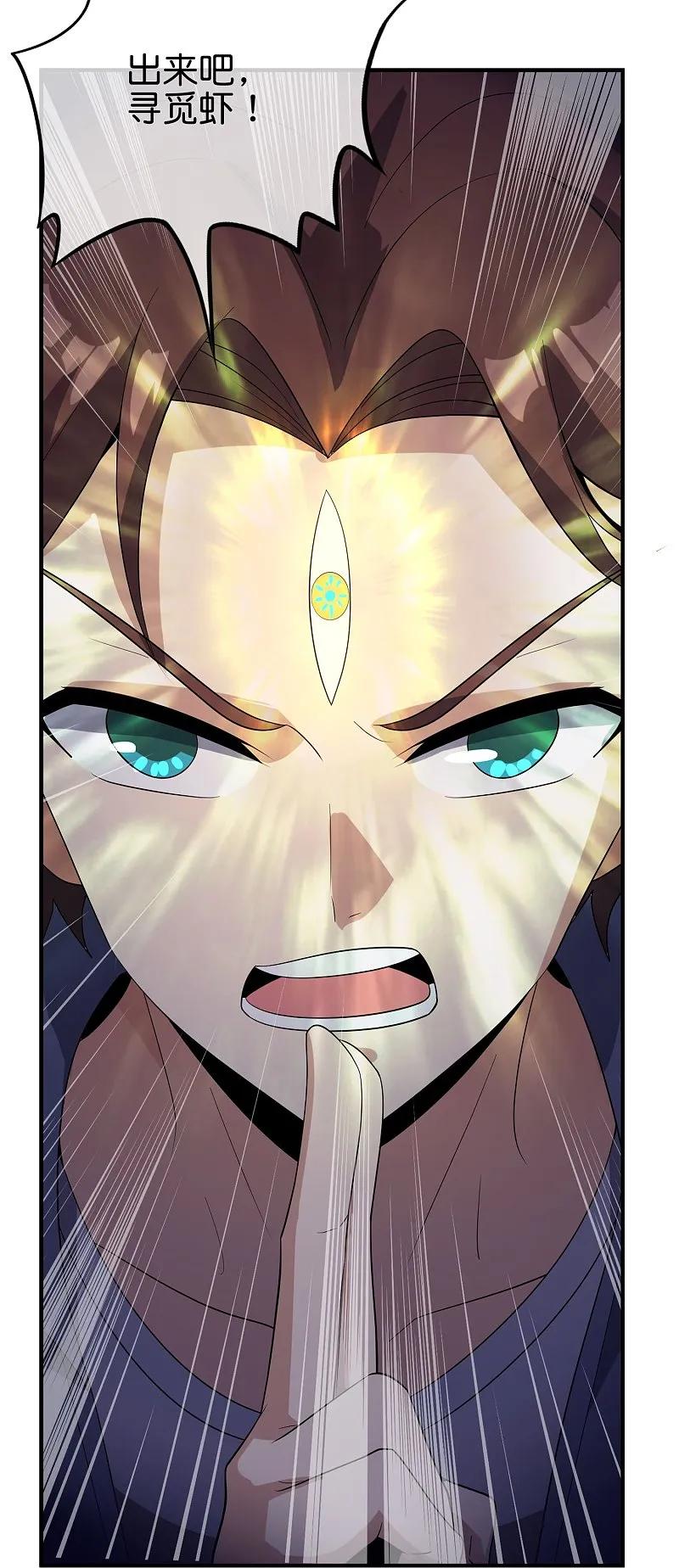 最强仙界朋友圈 第194话 寻觅虾 第20页