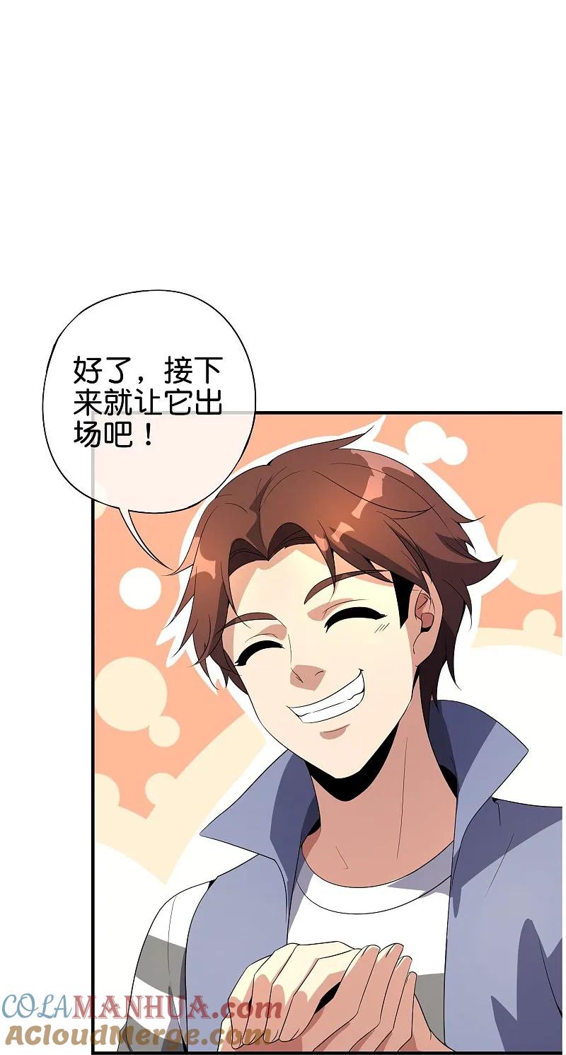 最强仙界朋友圈 第194话 寻觅虾 第9页