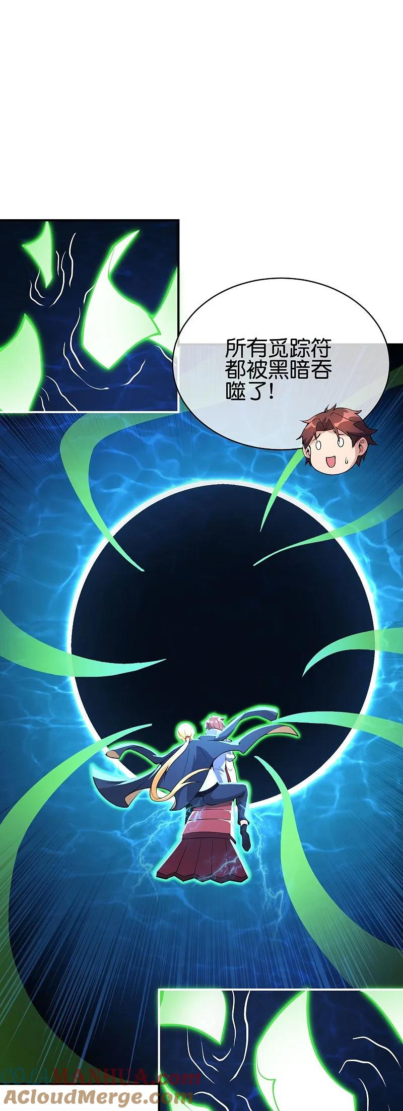 最强仙界朋友圈 第194话 寻觅虾 第27页