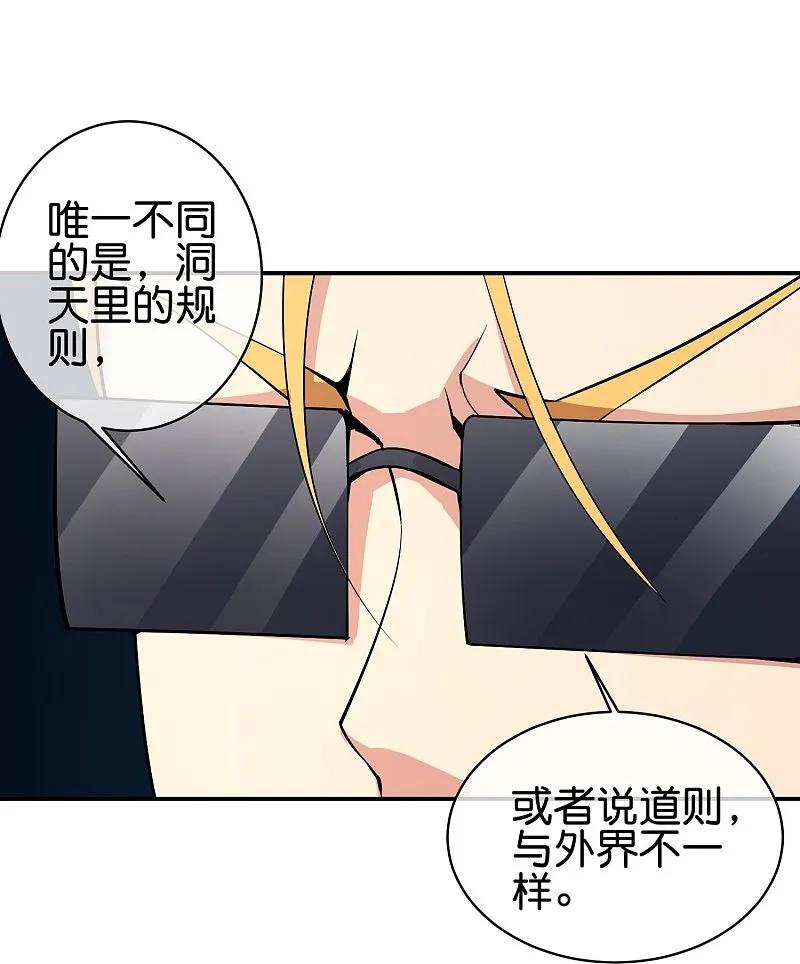 最强仙界朋友圈 第194话 寻觅虾 第30页