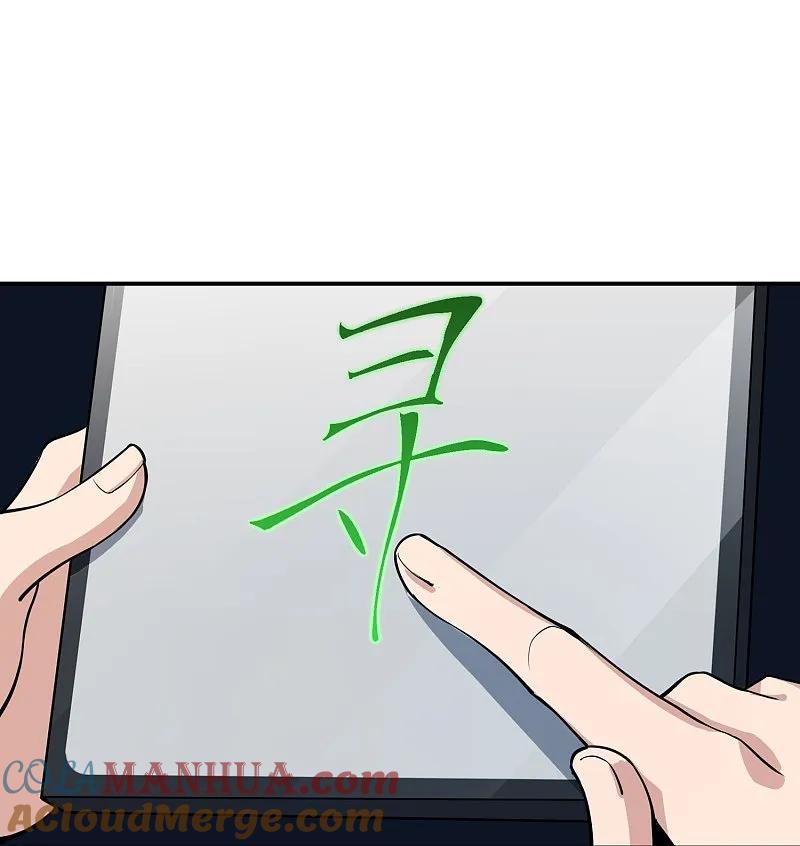 最强仙界朋友圈 第194话 寻觅虾 第17页