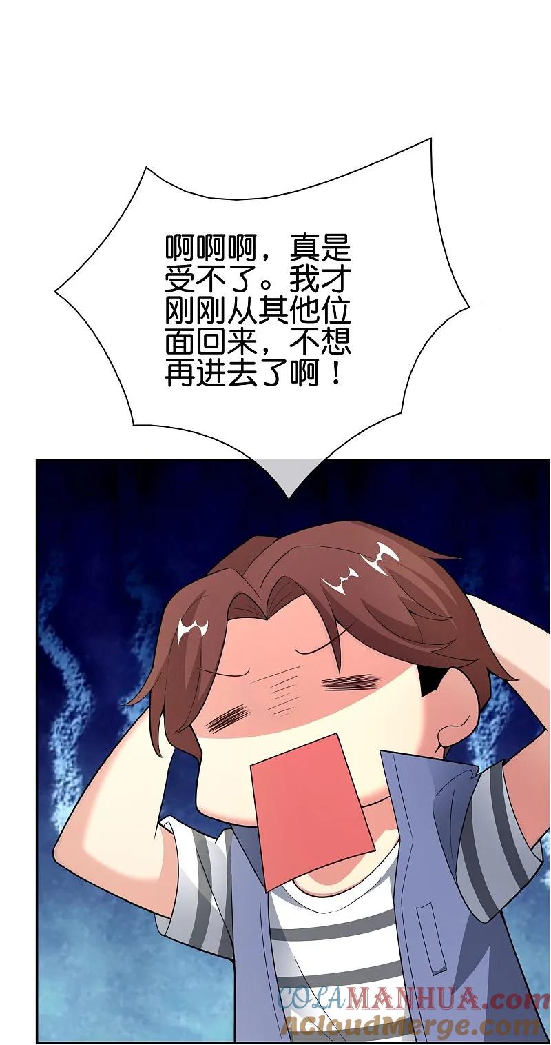 最强仙界朋友圈 第195话 新的位面 第11页