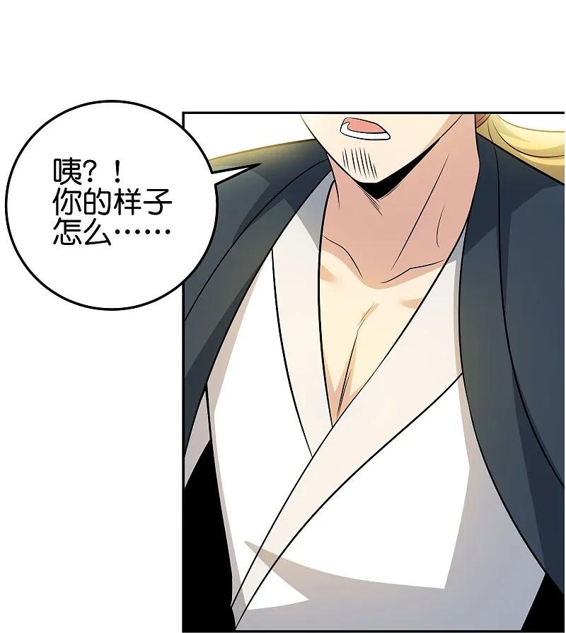 最强仙界朋友圈 第195话 新的位面 第18页