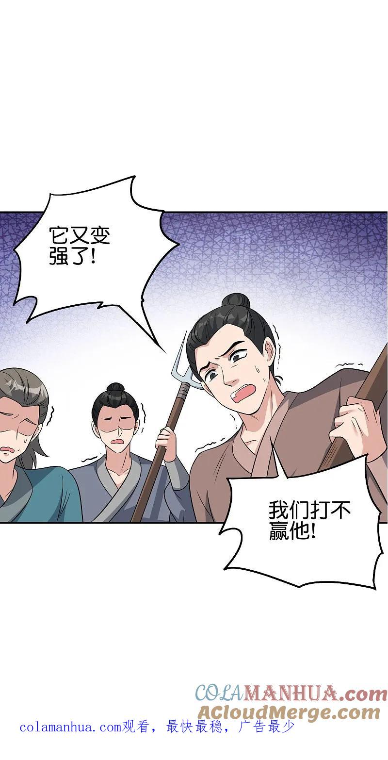 最强仙界朋友圈 第195话 新的位面 第35页