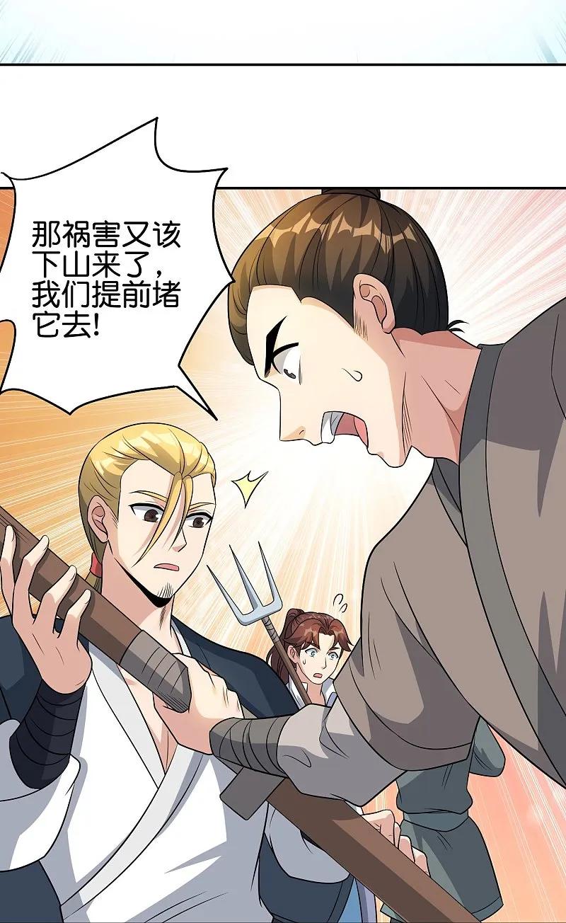 最强仙界朋友圈 第195话 新的位面 第26页