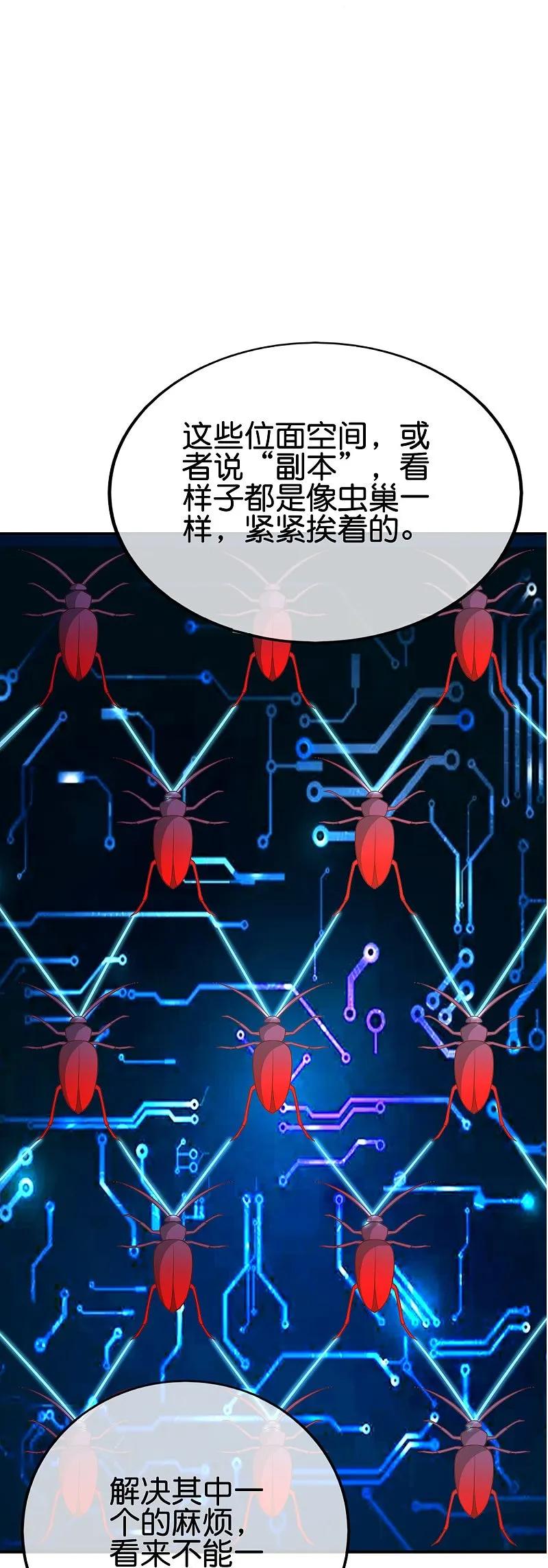 最强仙界朋友圈 第195话 新的位面 第12页