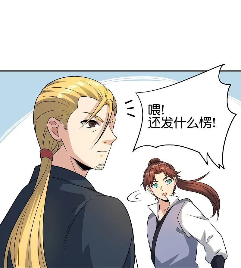 最强仙界朋友圈 第195话 新的位面 第24页