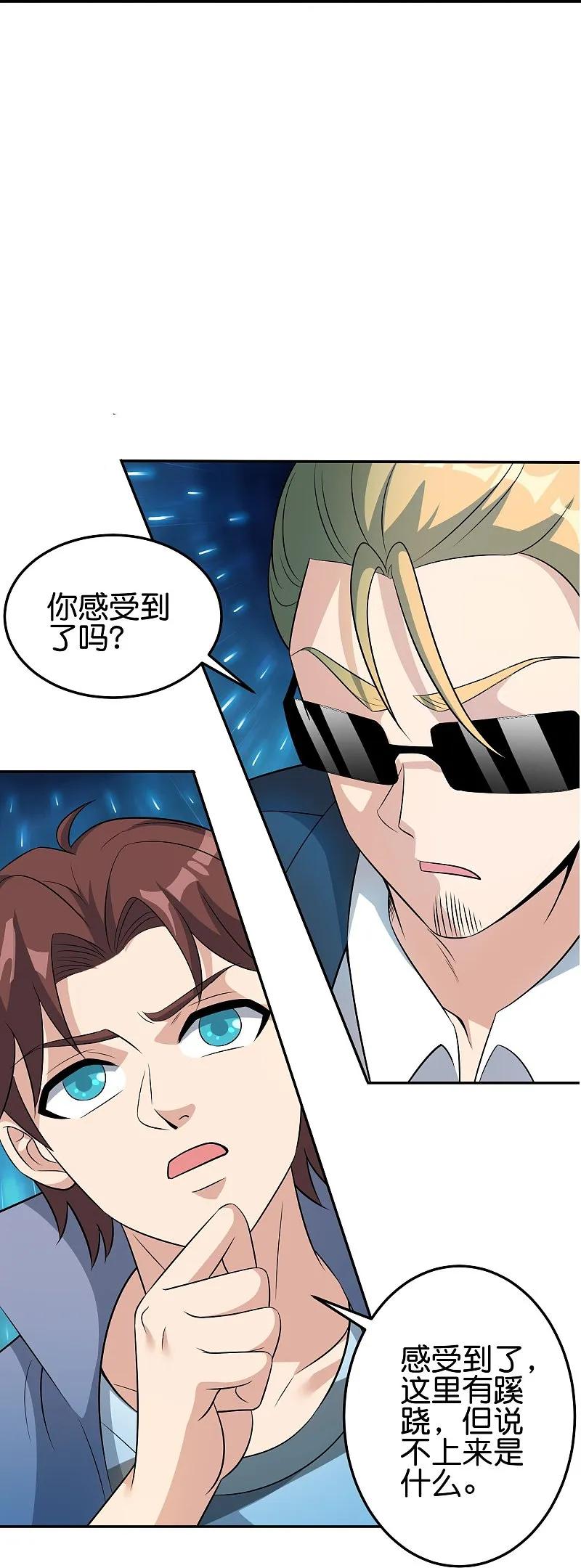 最强仙界朋友圈 第195话 新的位面 第10页