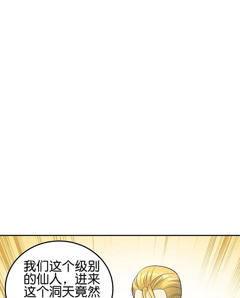 最强仙界朋友圈 第195话 新的位面 第20页