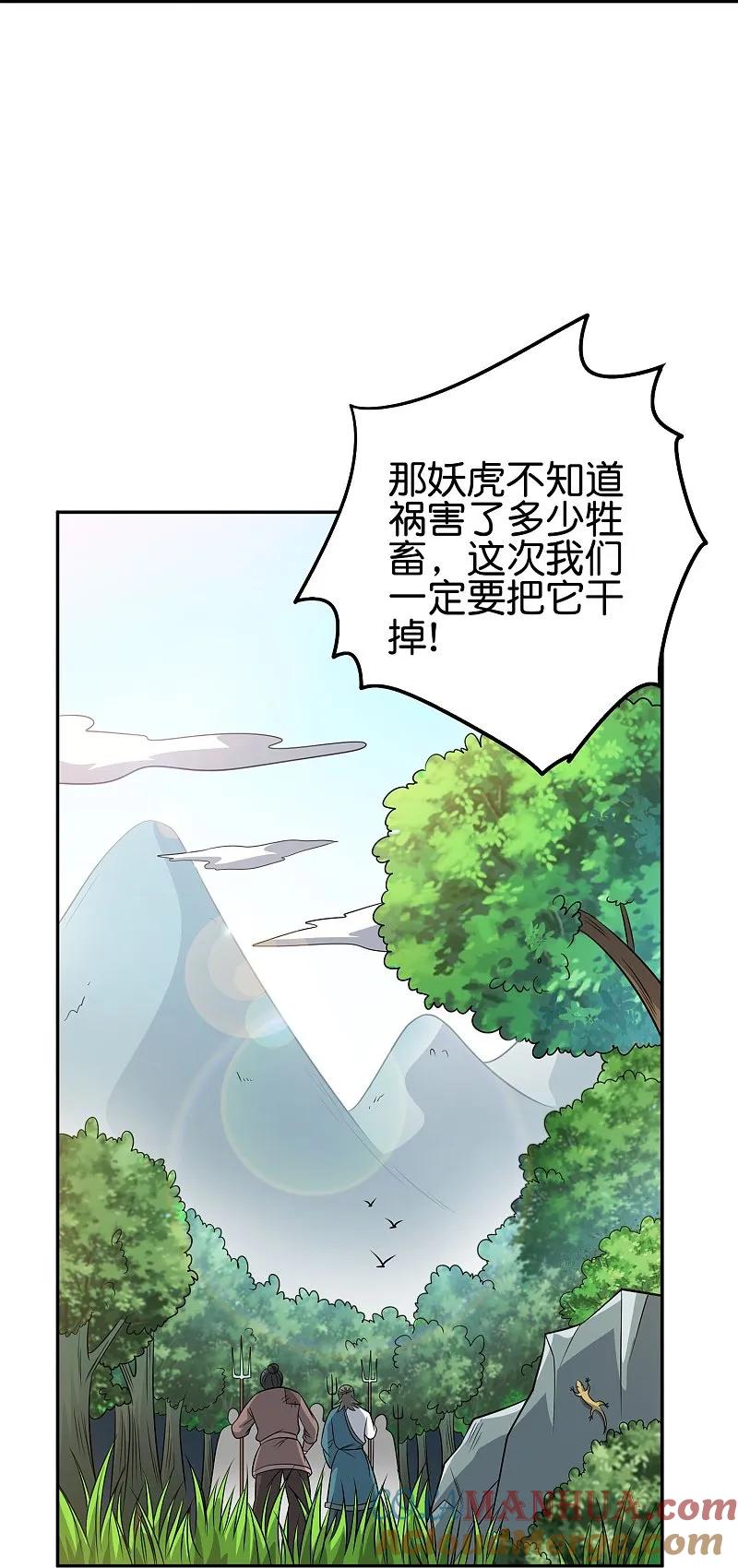 最强仙界朋友圈 第195话 新的位面 第27页