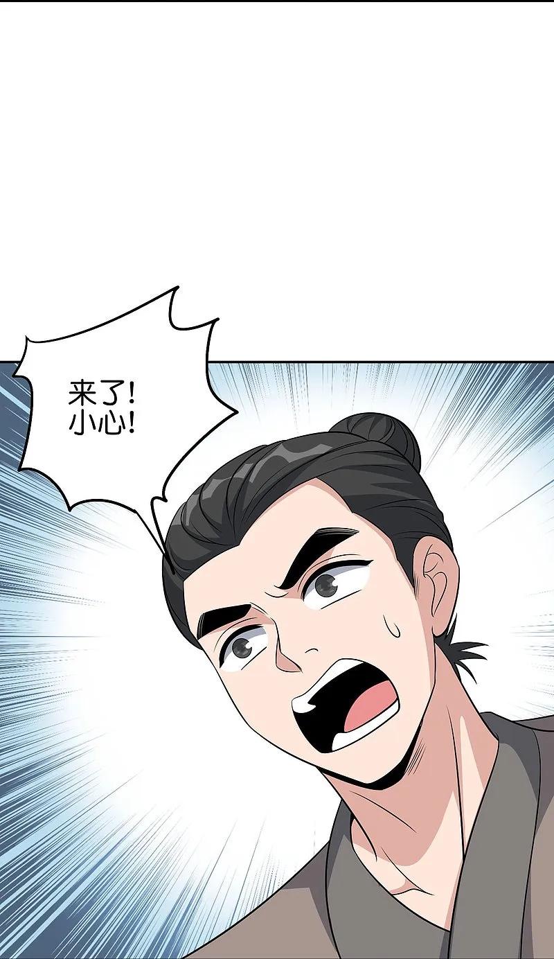 最强仙界朋友圈 第195话 新的位面 第30页