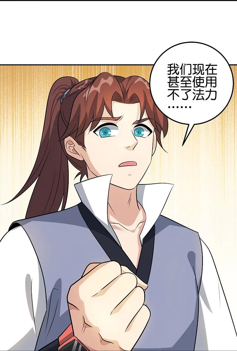 最强仙界朋友圈 第195话 新的位面 第22页