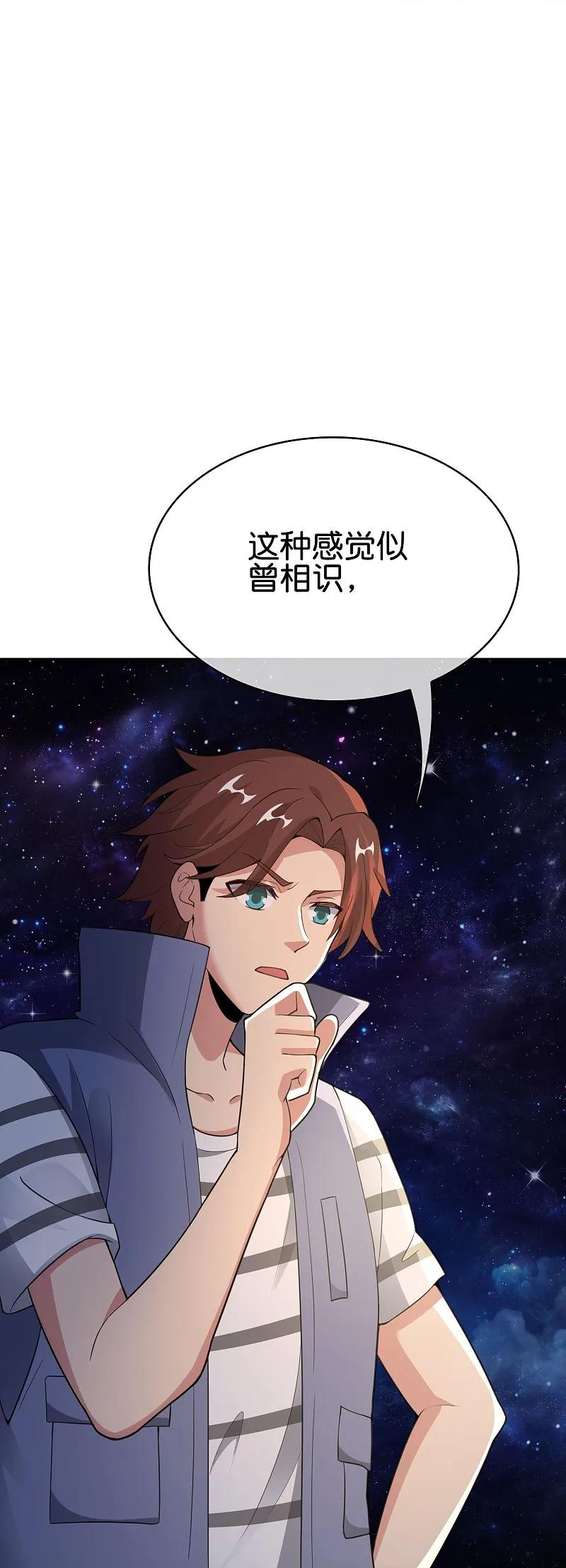 最强仙界朋友圈 第195话 新的位面 第8页