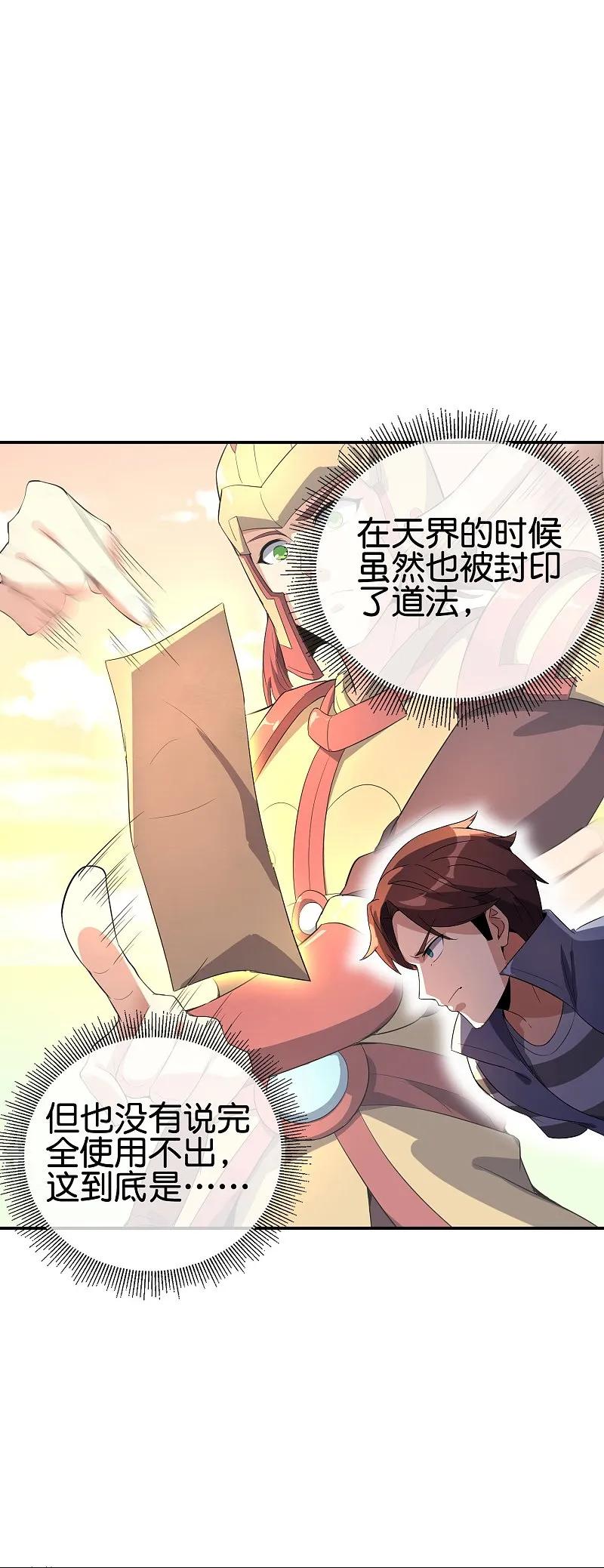 最强仙界朋友圈 第196话 逃不出的虚空 第14页