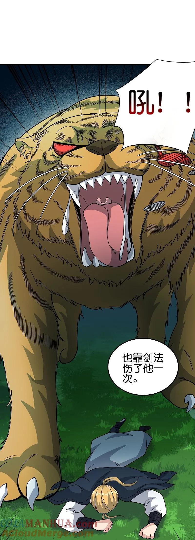 最强仙界朋友圈 第196话 逃不出的虚空 第17页