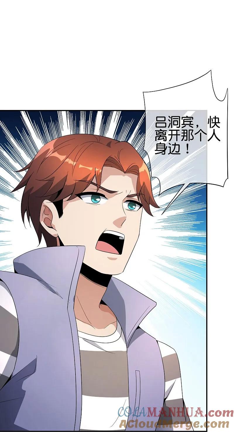 最强仙界朋友圈 第196话 逃不出的虚空 第31页