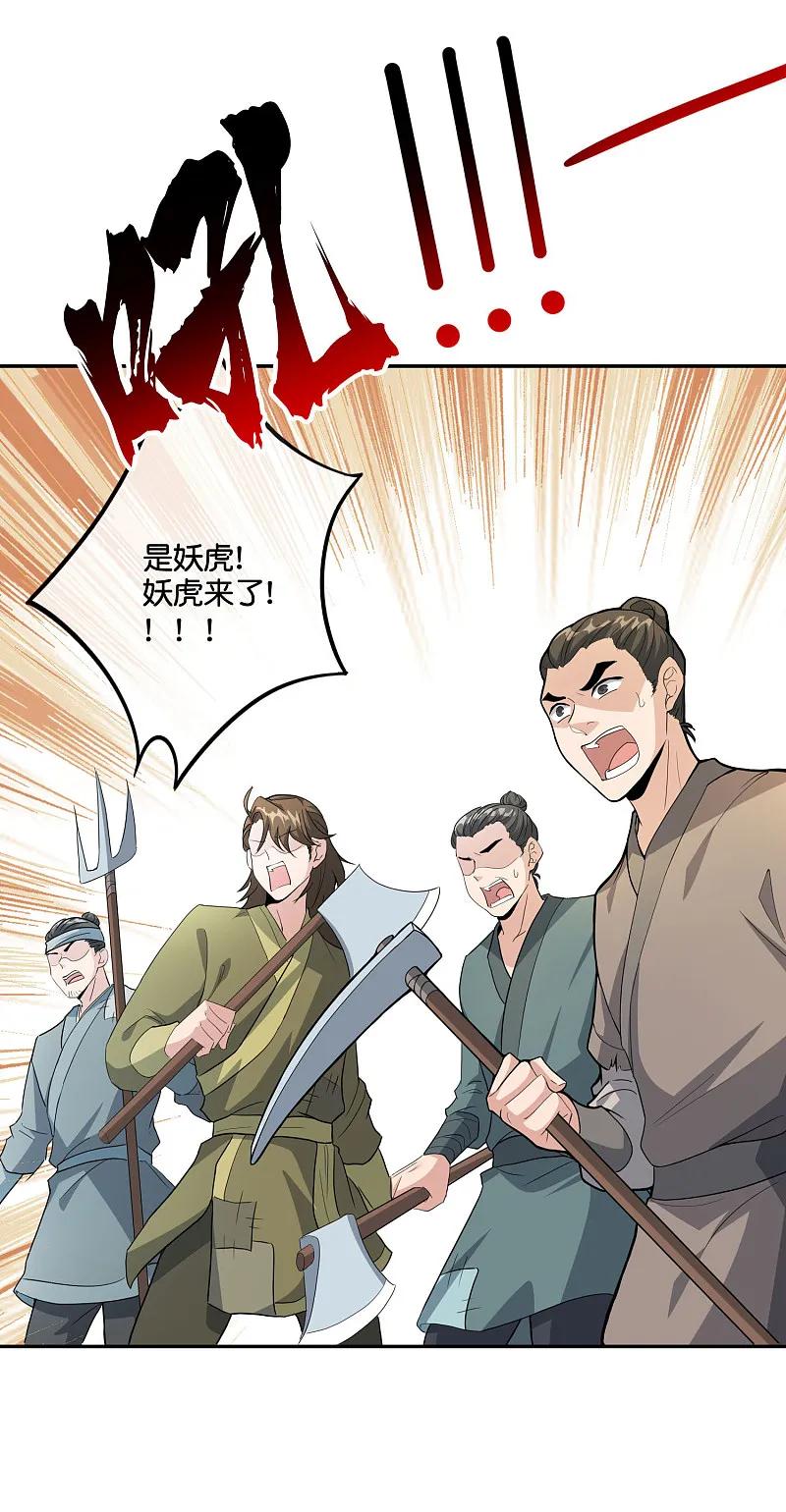 最强仙界朋友圈 第197话 无尽的循环 第10页