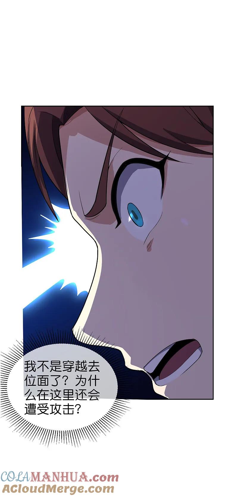 最强仙界朋友圈 第197话 无尽的循环 第25页