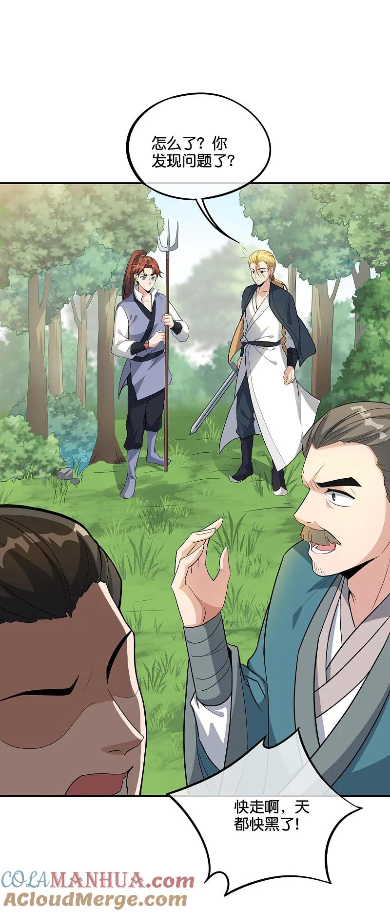 最强仙界朋友圈 第197话 无尽的循环 第9页