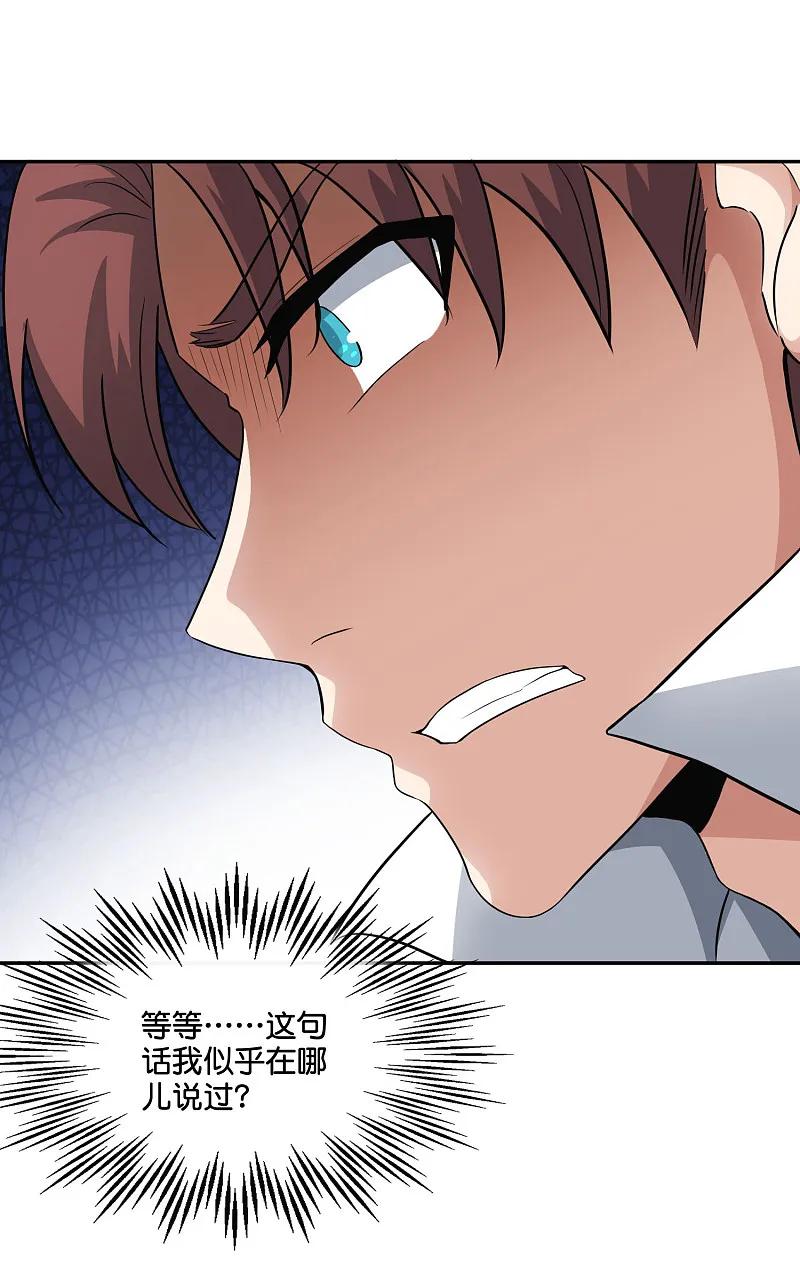 最强仙界朋友圈 第197话 无尽的循环 第4页