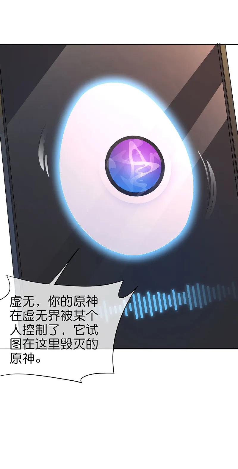 最强仙界朋友圈 第197话 无尽的循环 第26页